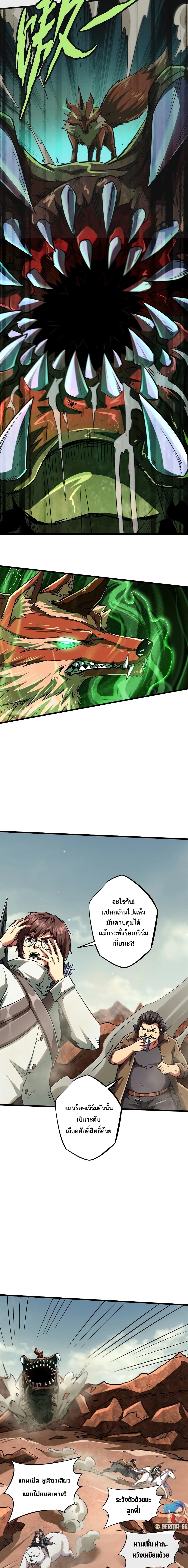 Super God Gene page 5