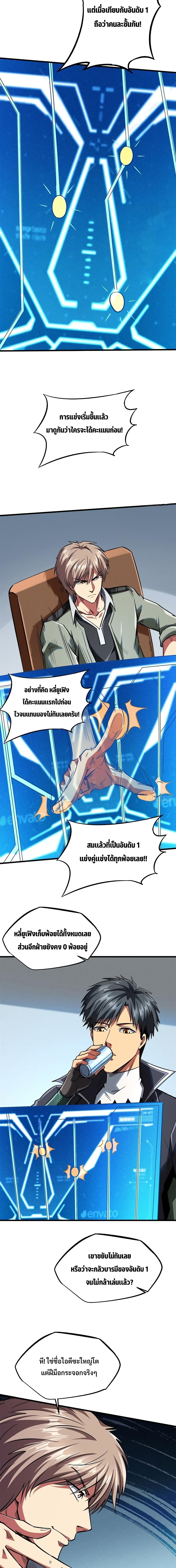 Super God Gene page 9