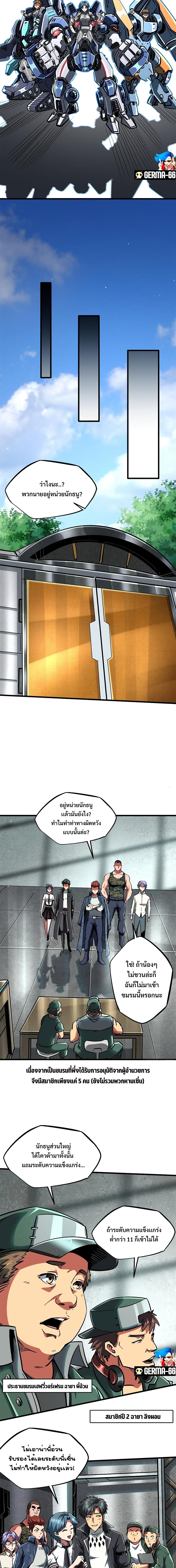 Super God Gene page 9