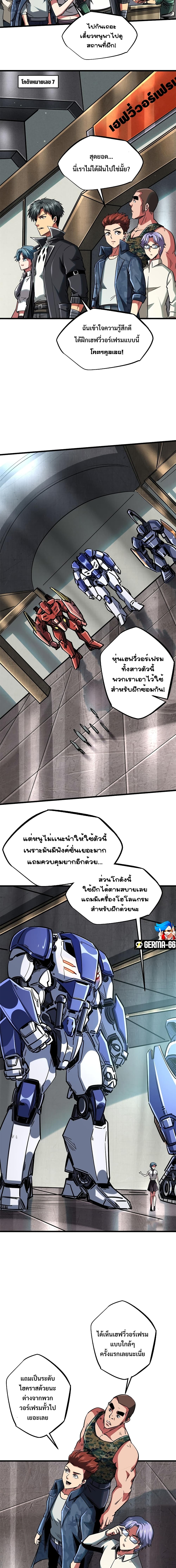 Super God Gene page 10
