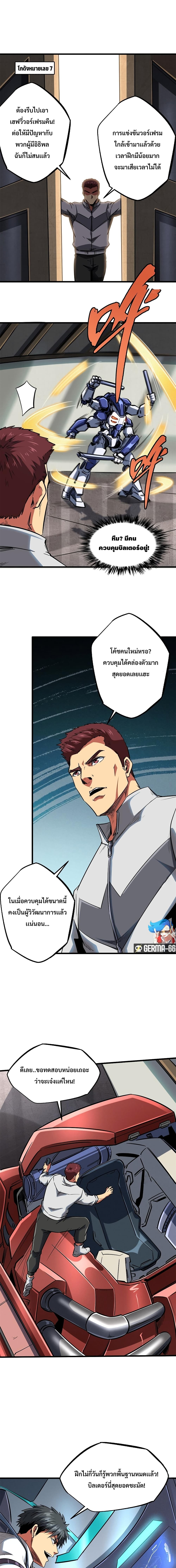 Super God Gene page 3