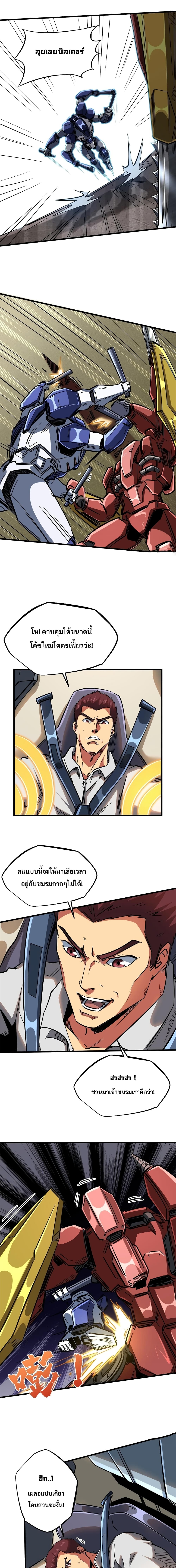 Super God Gene page 7