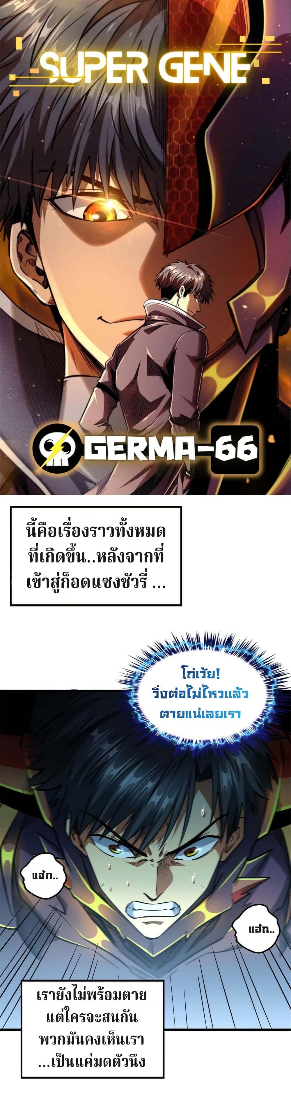 Super God Gene page 3