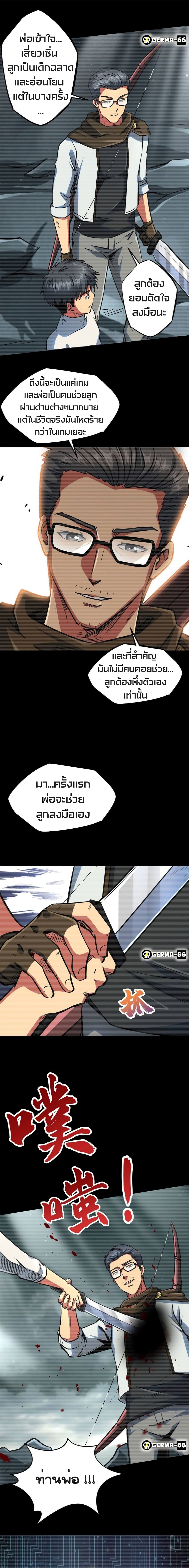 Super God Gene page 8