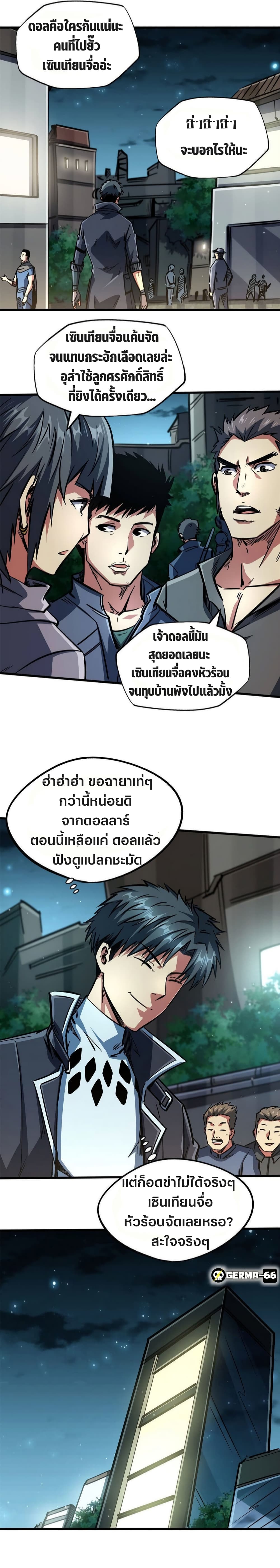 Super God Gene page 19