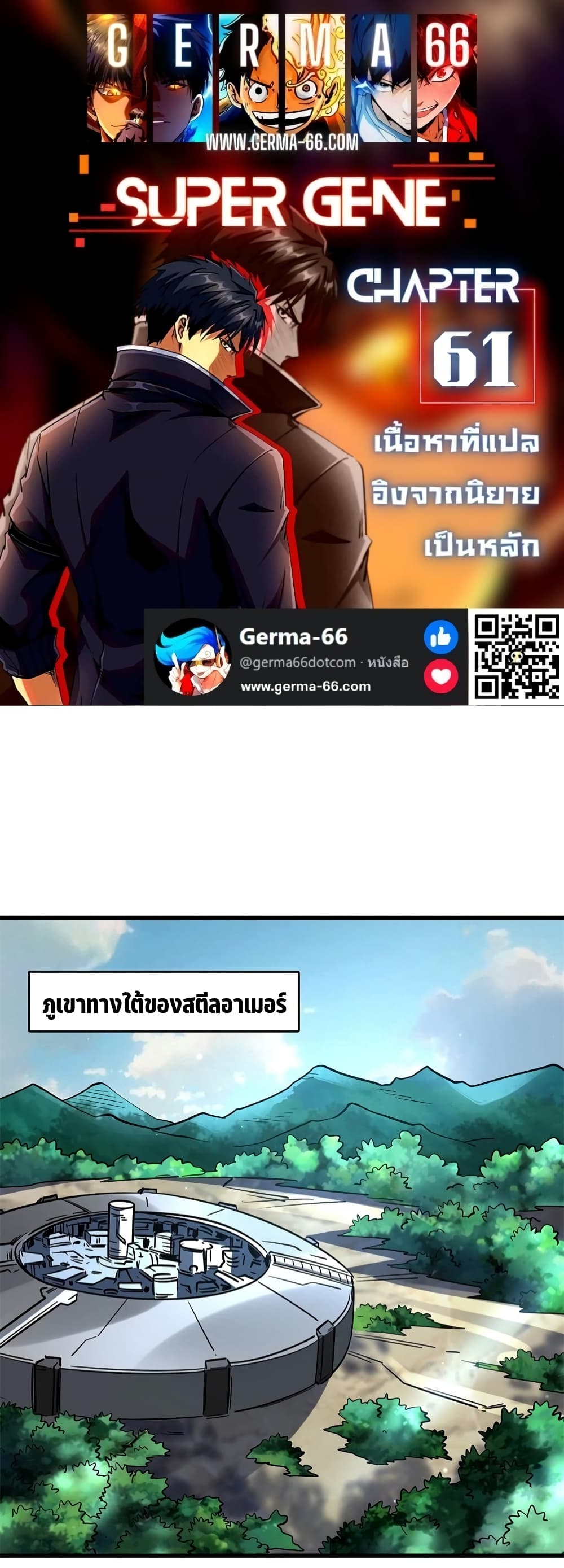 Super God Gene page 1