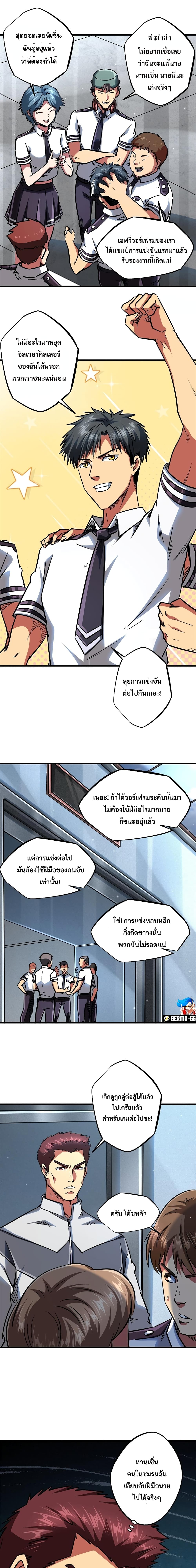 Super God Gene page 2