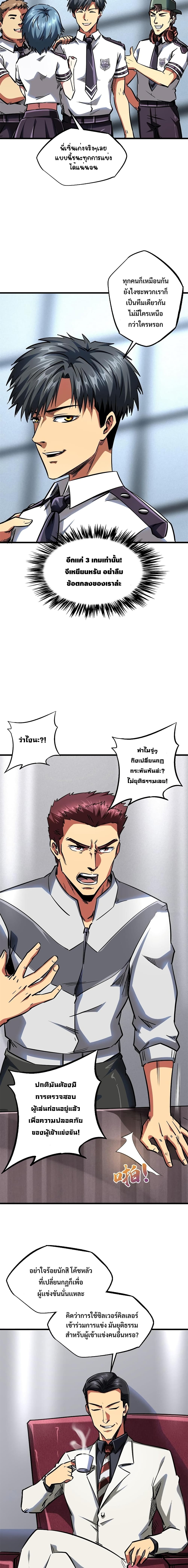 Super God Gene page 7