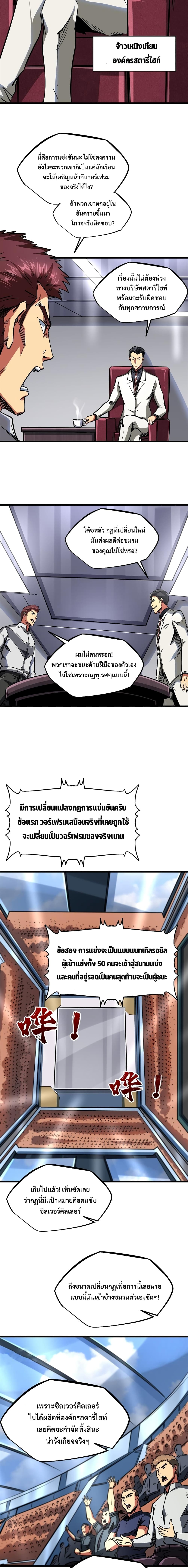 Super God Gene page 8