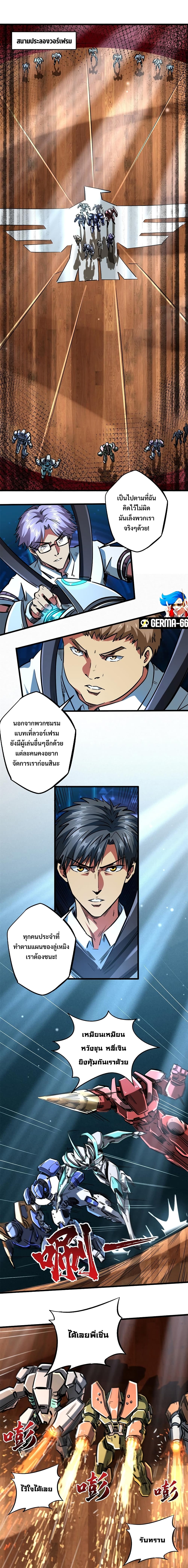 Super God Gene page 2