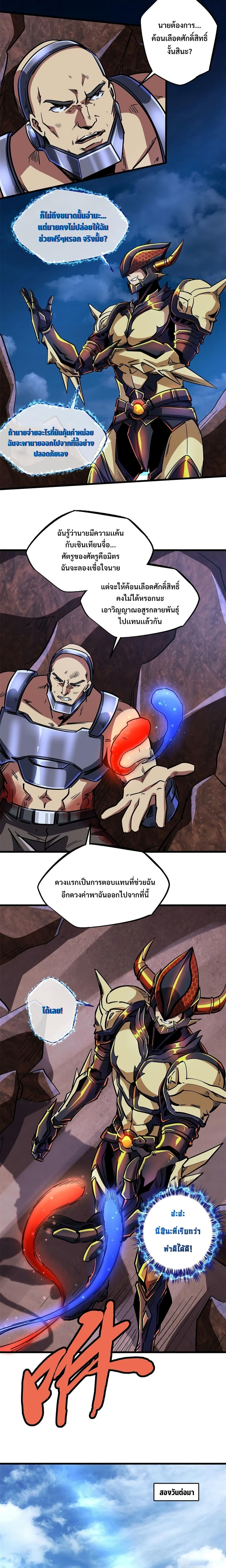 Super God Gene page 9