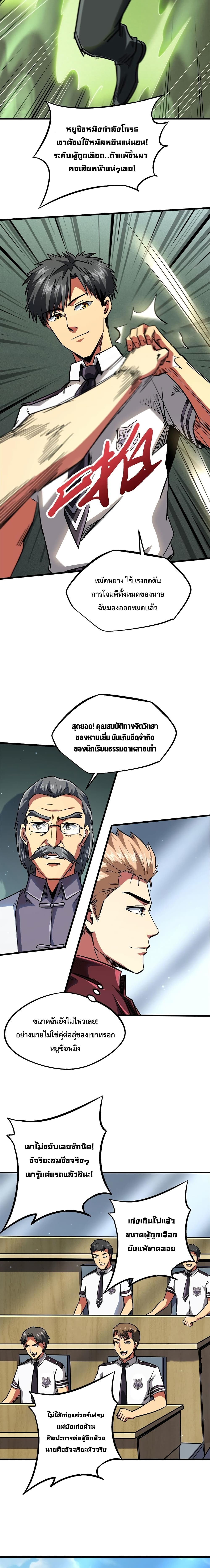 Super God Gene page 10