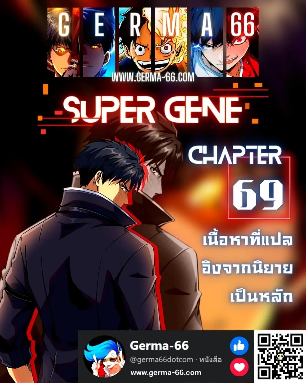 Super God Gene page 1