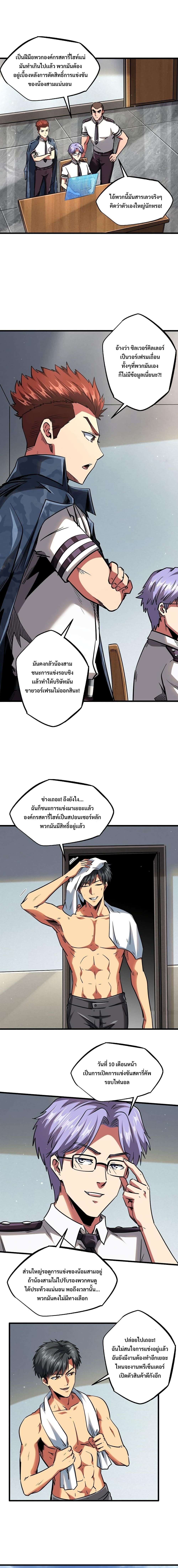 Super God Gene page 6