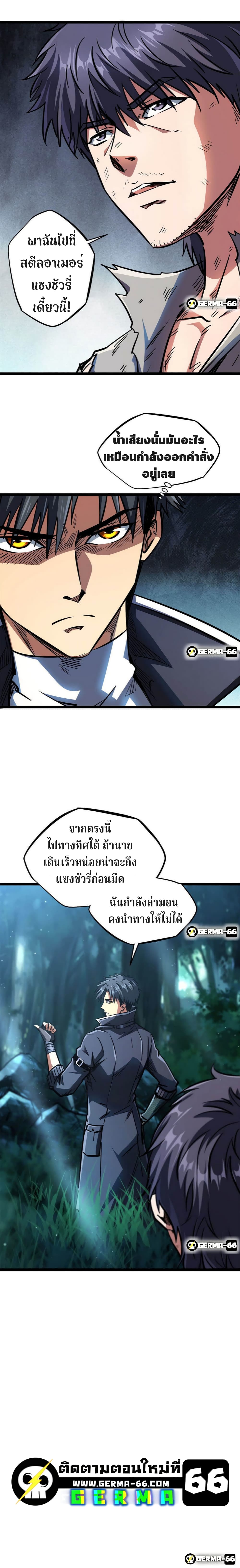 Super God Gene page 3