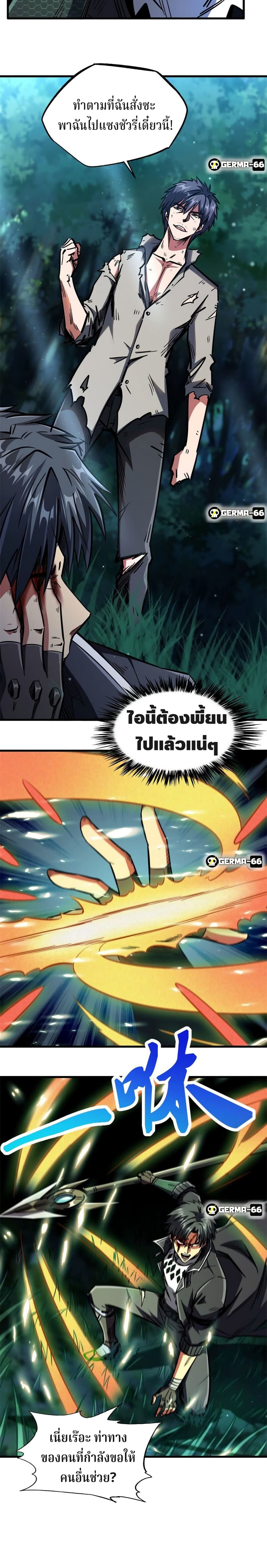 Super God Gene page 5