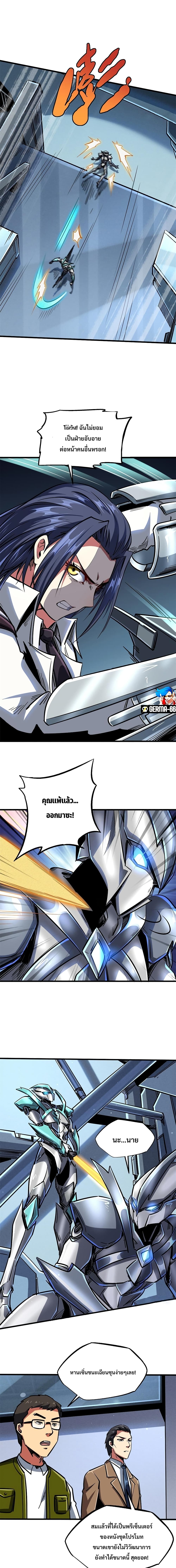 Super God Gene page 4