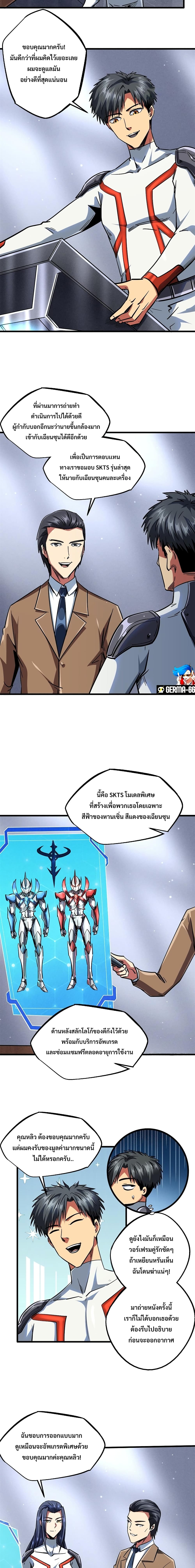Super God Gene page 7