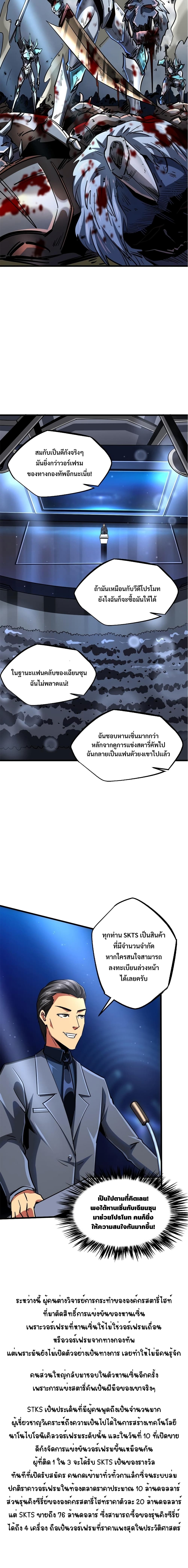 Super God Gene page 6