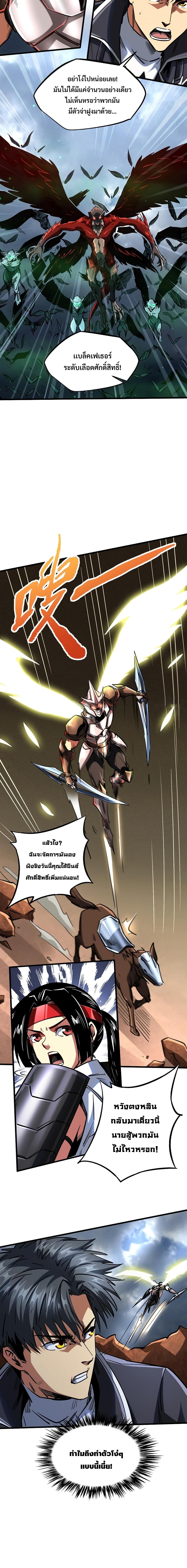 Super God Gene page 9