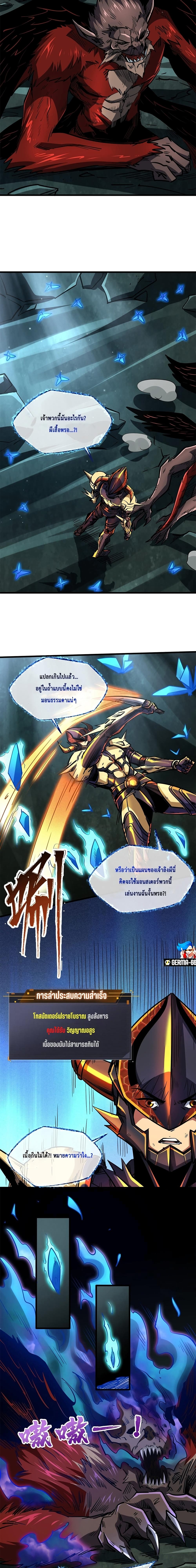 Super God Gene page 7