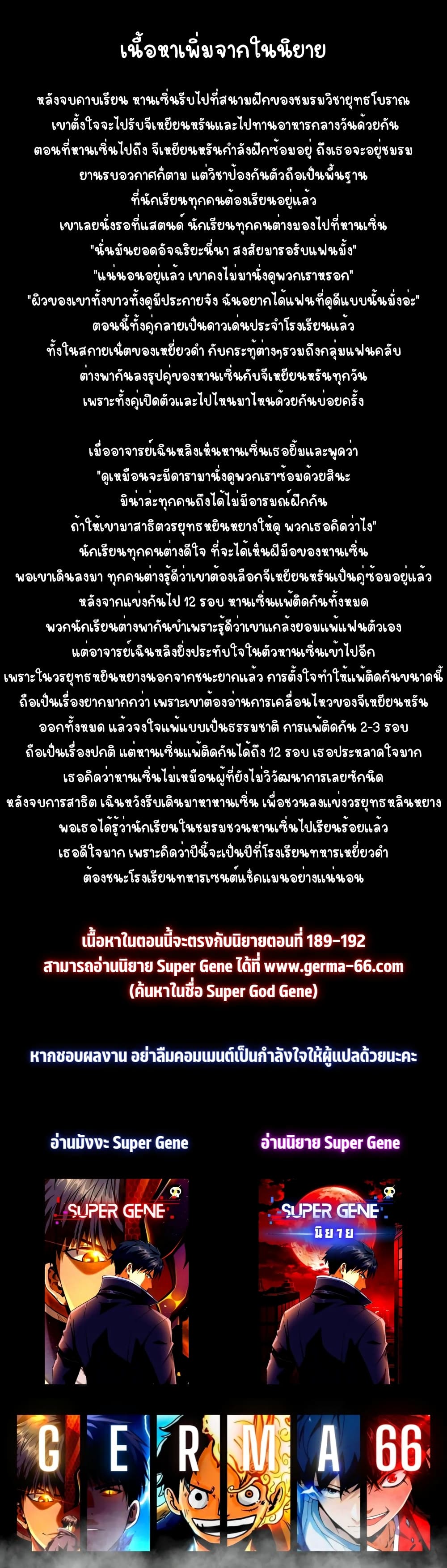 Super God Gene page 10