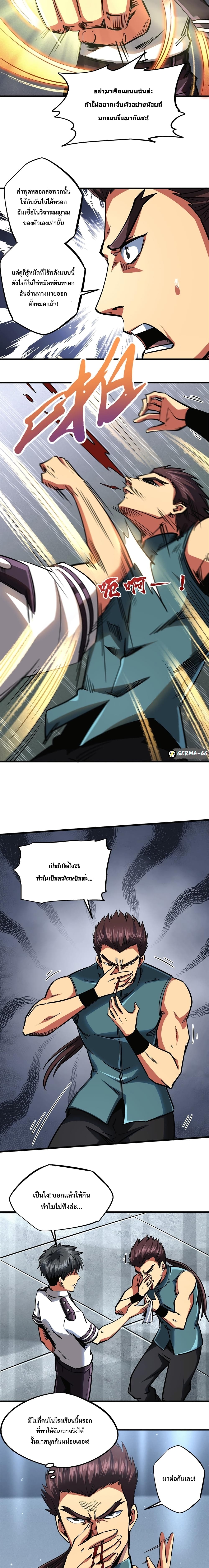 Super God Gene page 4