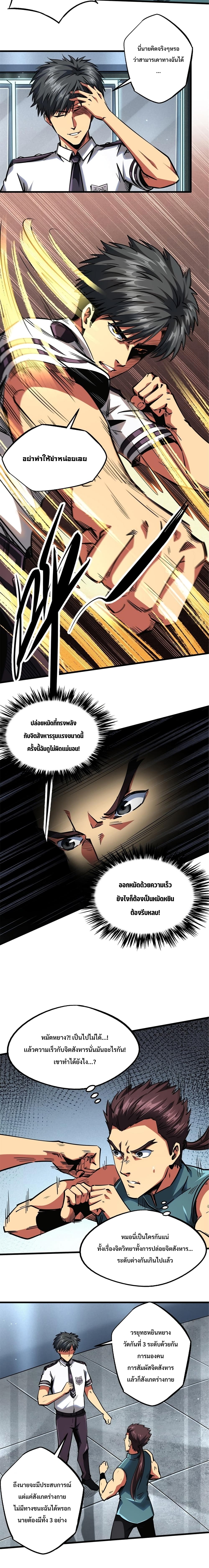 Super God Gene page 7