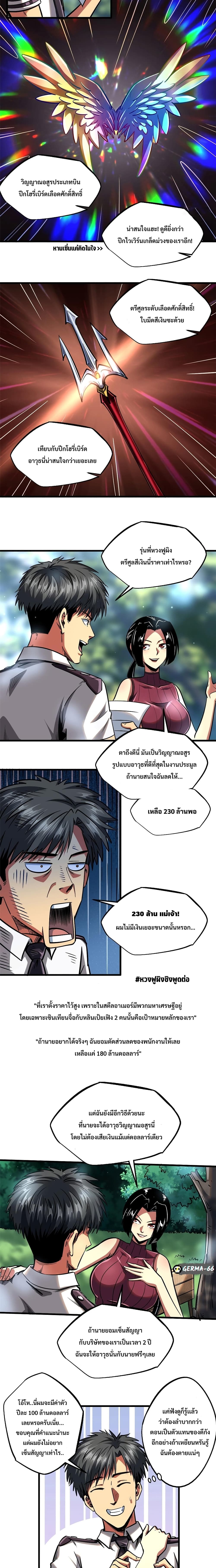 Super God Gene page 4