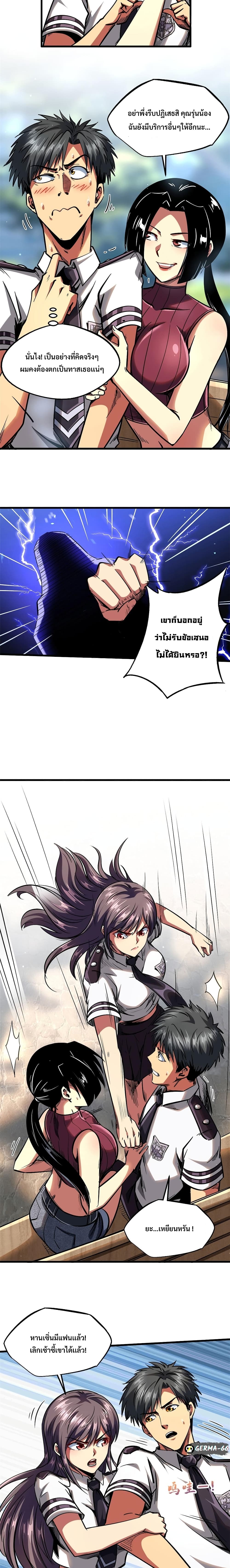 Super God Gene page 5