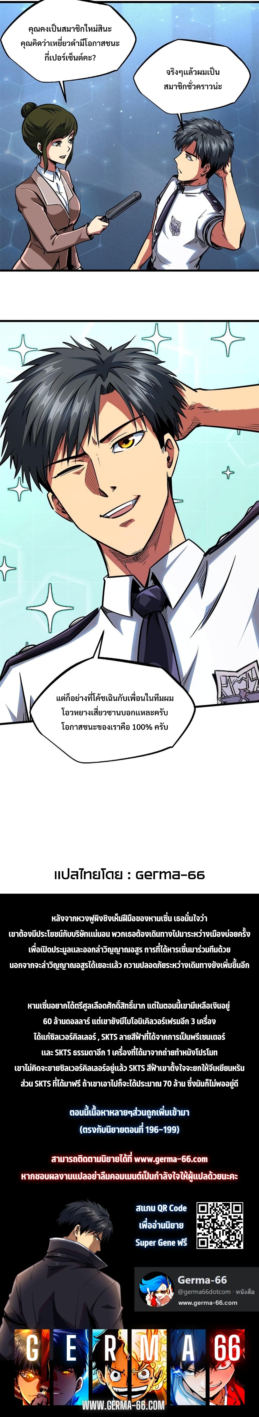Super God Gene page 10
