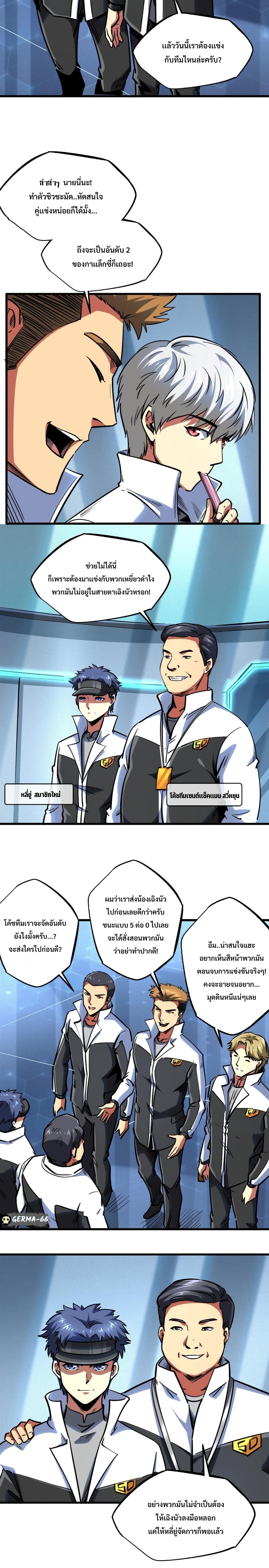 Super God Gene page 3