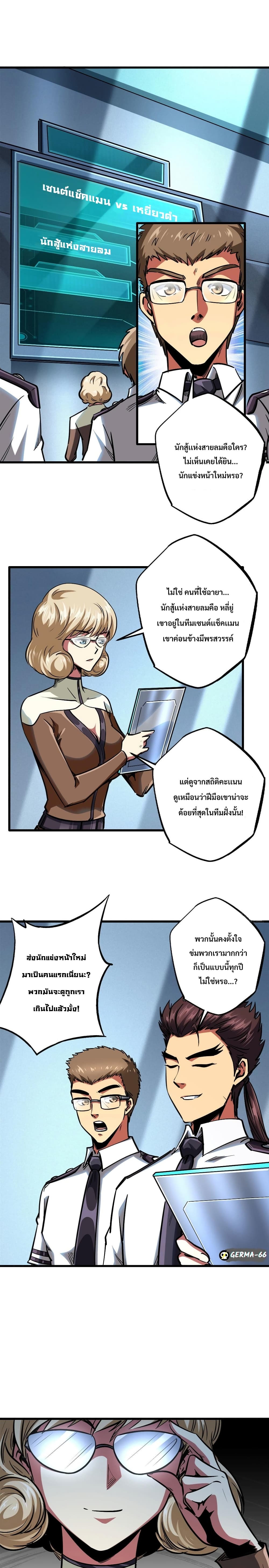 Super God Gene page 4