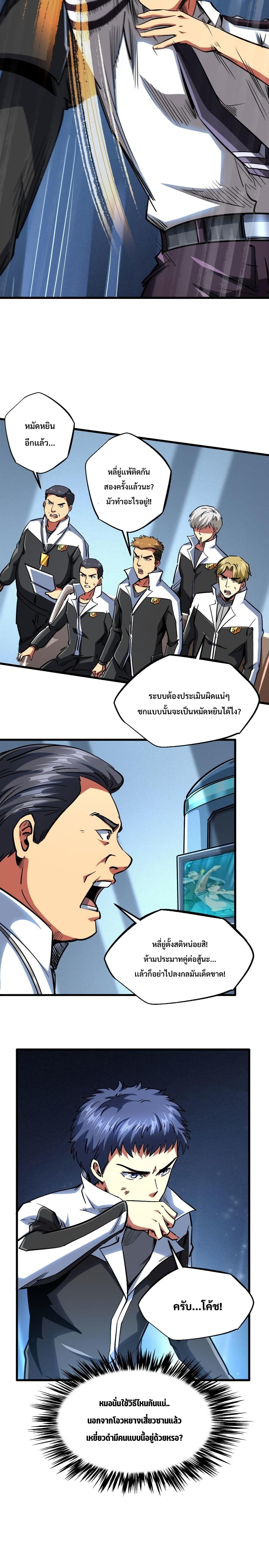 Super God Gene page 9