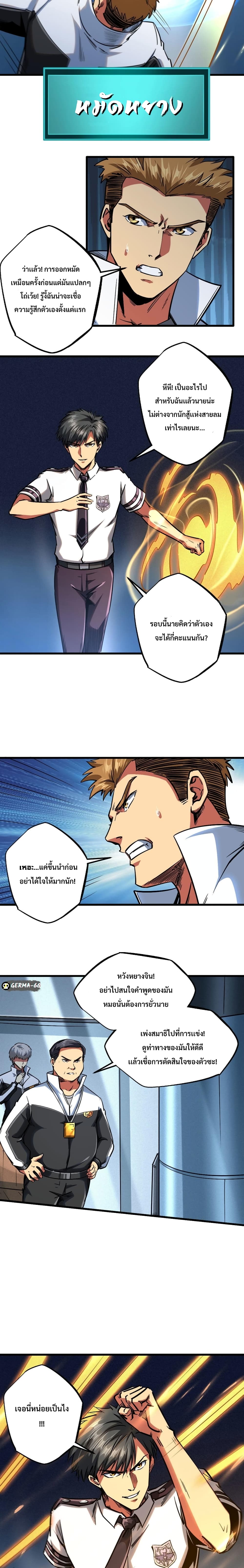 Super God Gene page 3