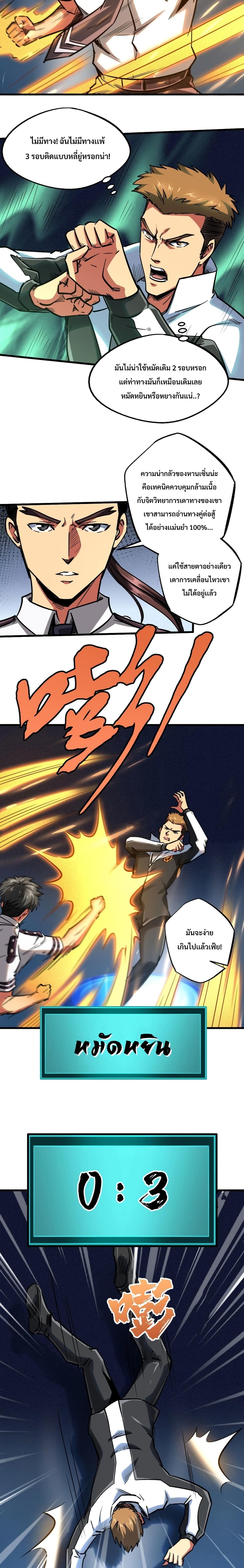 Super God Gene page 4