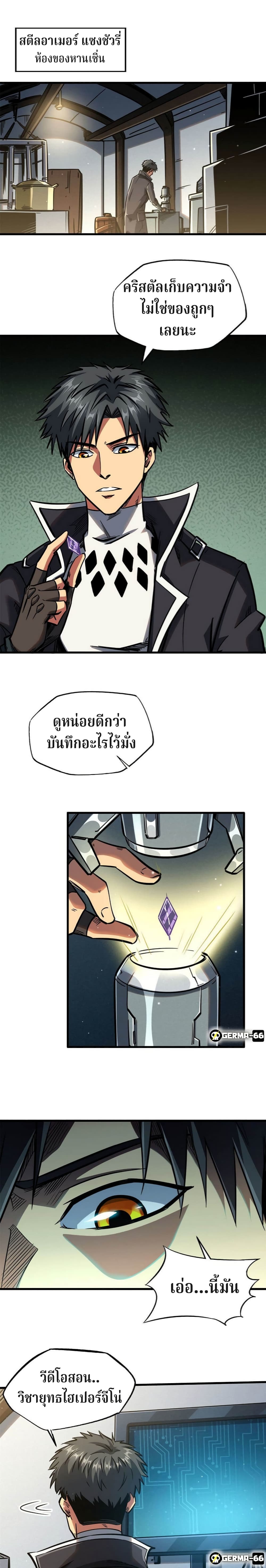 Super God Gene page 3