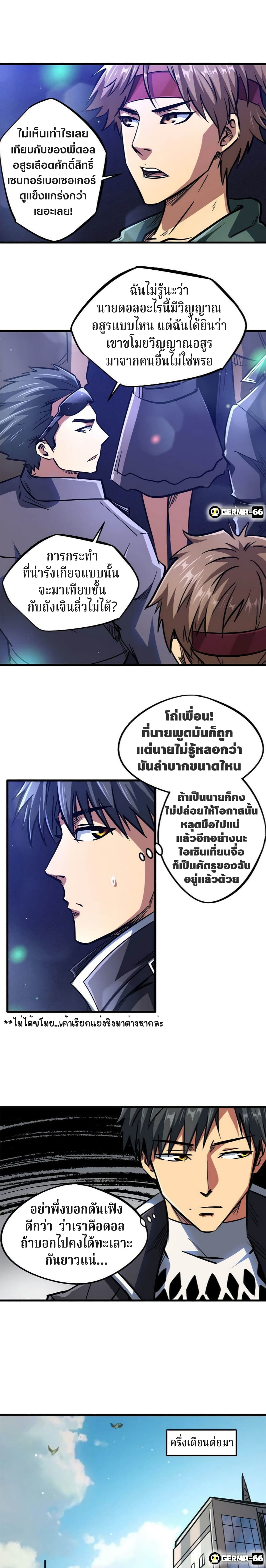 Super God Gene page 13