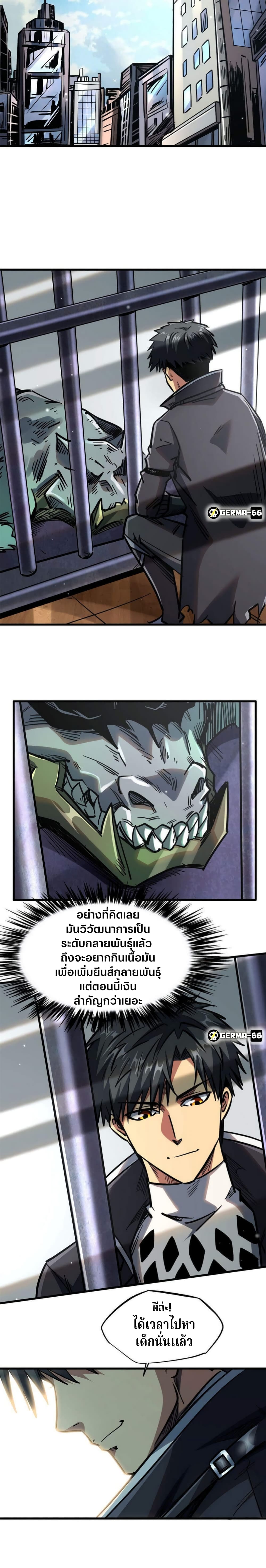 Super God Gene page 14
