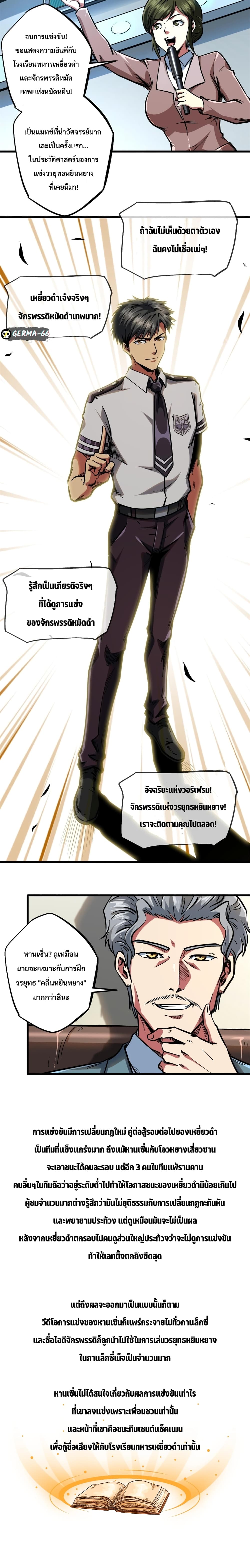 Super God Gene page 5