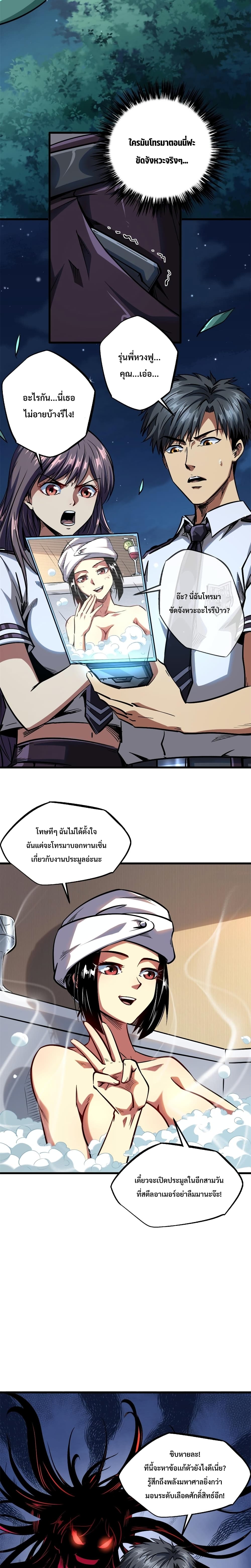 Super God Gene page 7