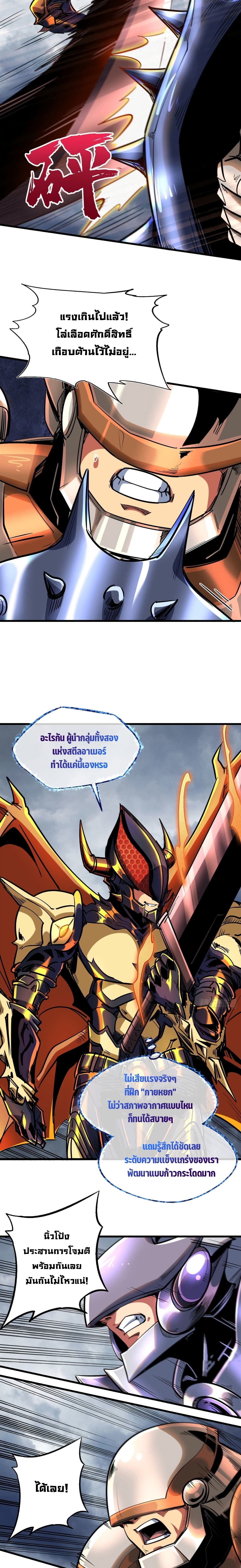 Super God Gene page 6
