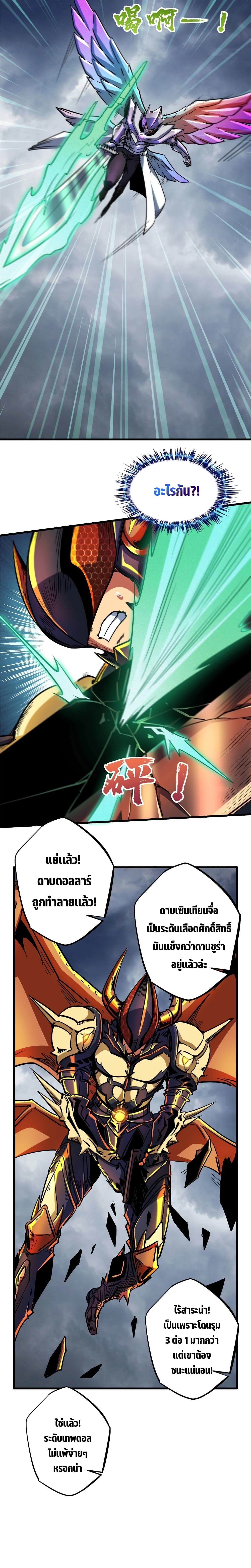 Super God Gene page 10