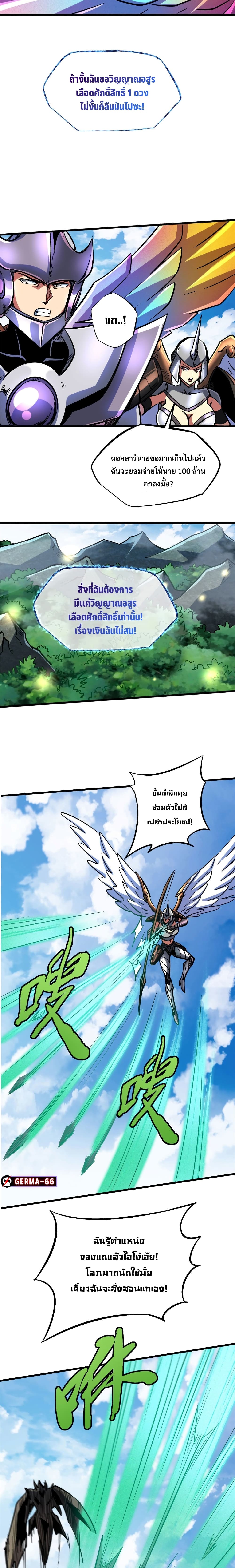 Super God Gene page 4