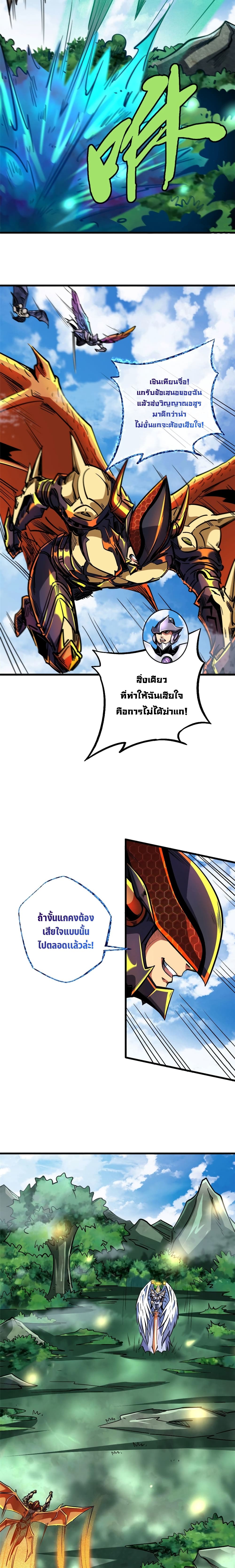 Super God Gene page 5