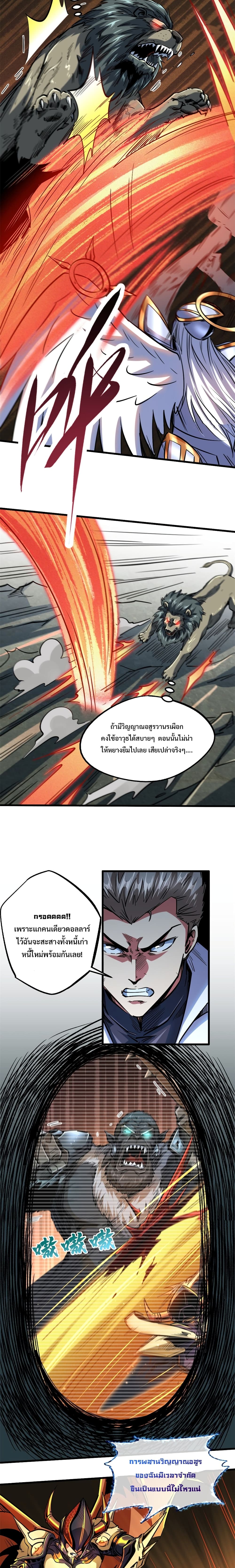 Super God Gene page 5