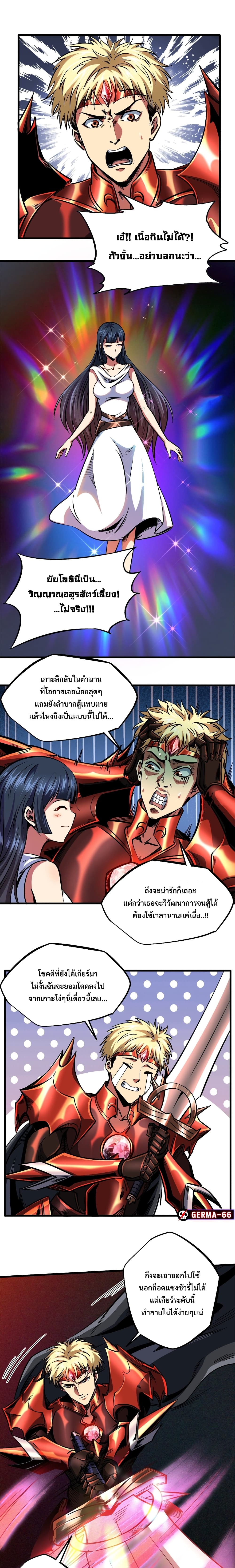 Super God Gene page 2