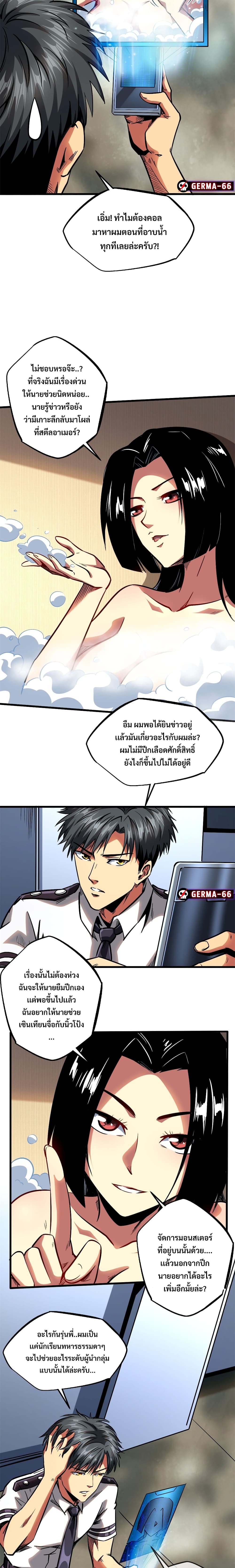 Super God Gene page 4