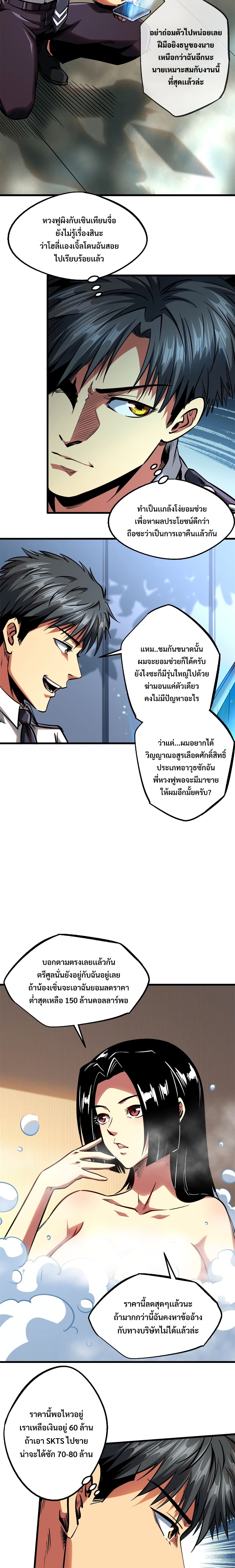 Super God Gene page 5