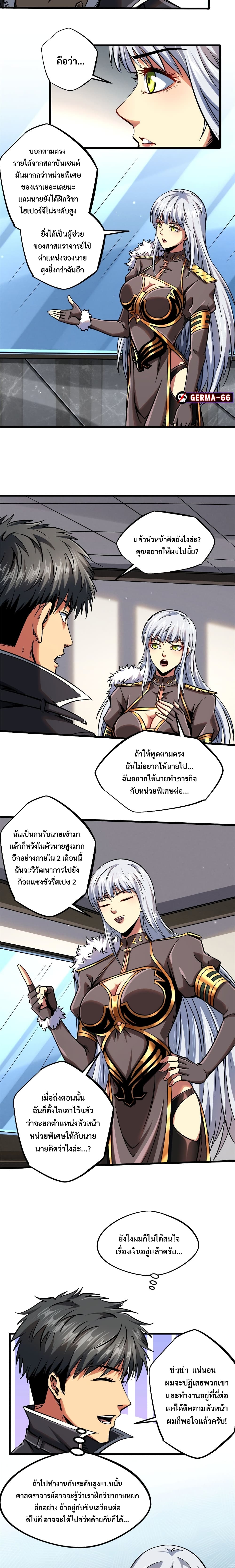 Super God Gene page 3